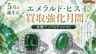 すずやの買取強化キャンペーン
